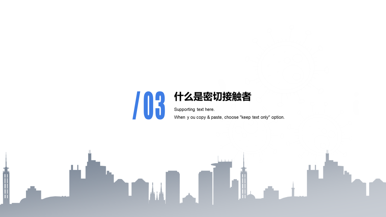 白色插画抗击疫情专题PPT案例