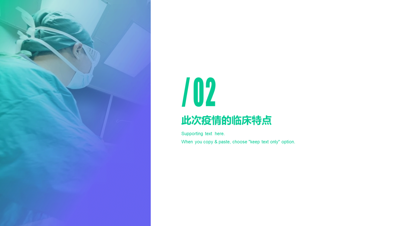 多色商务【诊疗方案】抗击疫情专题PPT案例
