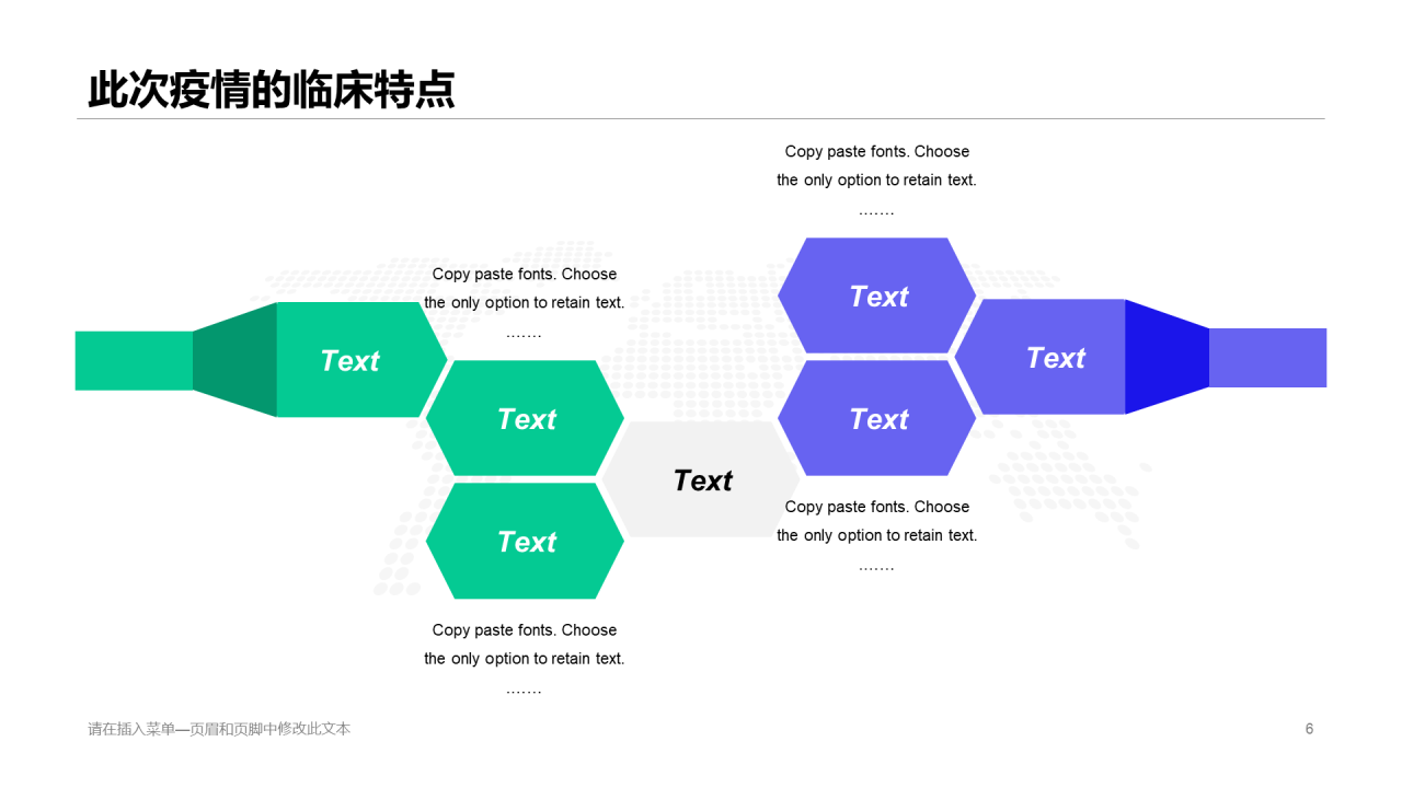 多色商务【诊疗方案】抗击疫情专题PPT案例