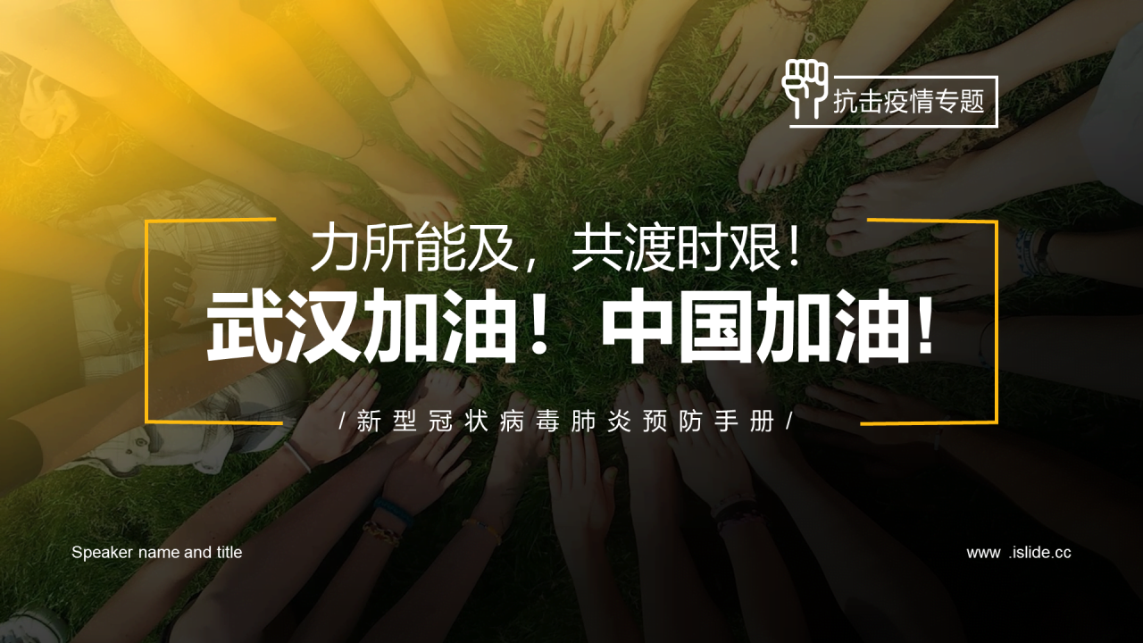 黄色商务疫情防控培训课件PPT案例