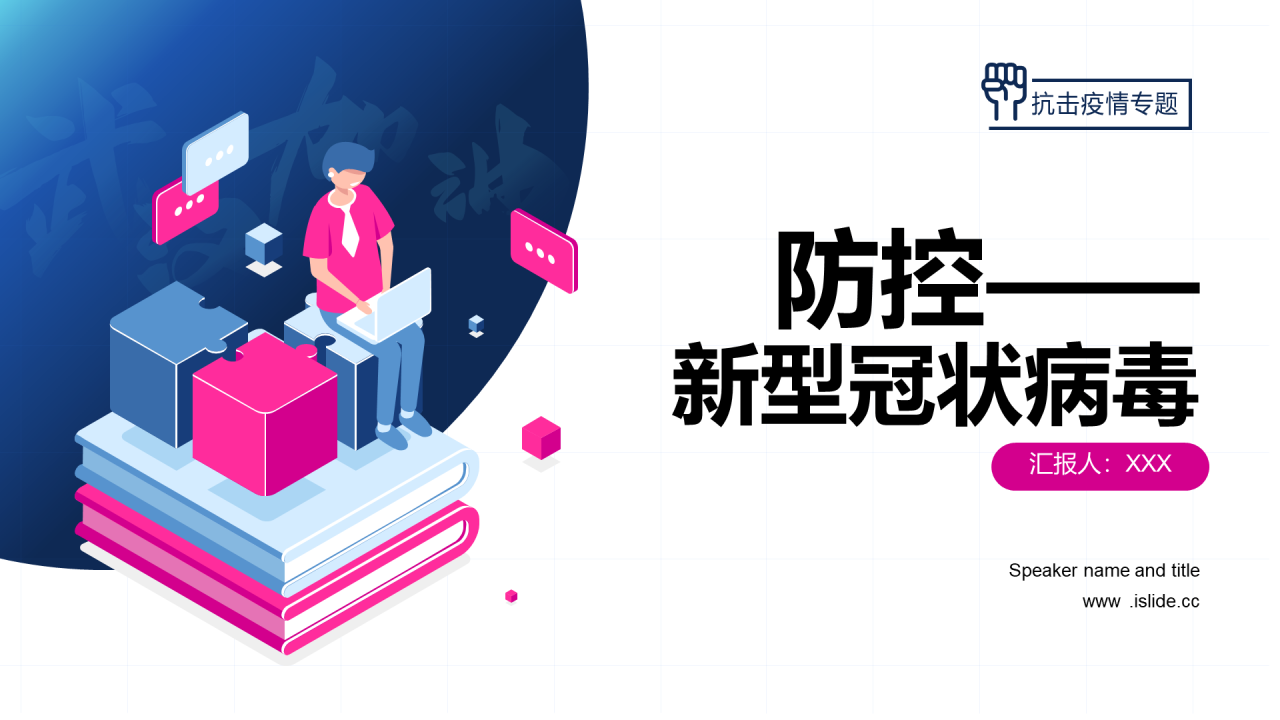白色插画疫情防控市场营销PPT案例