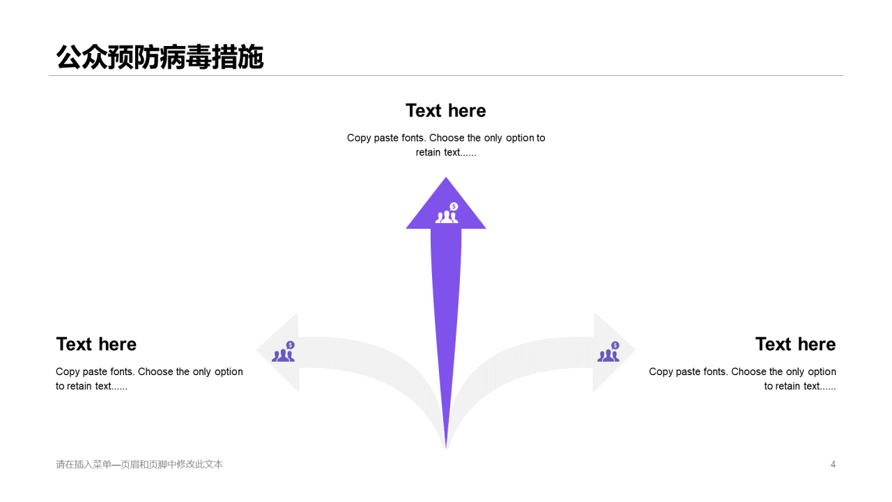 紫色插画【最全攻略】抗击疫情专题PPT案例