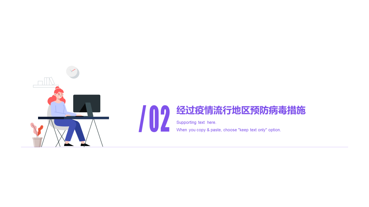 紫色插画【最全攻略】抗击疫情专题PPT案例