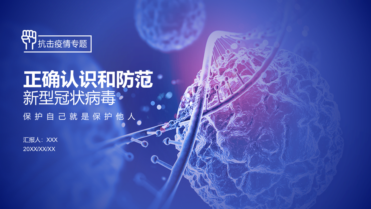 蓝色科技智能医学医疗培训课件PPT案例