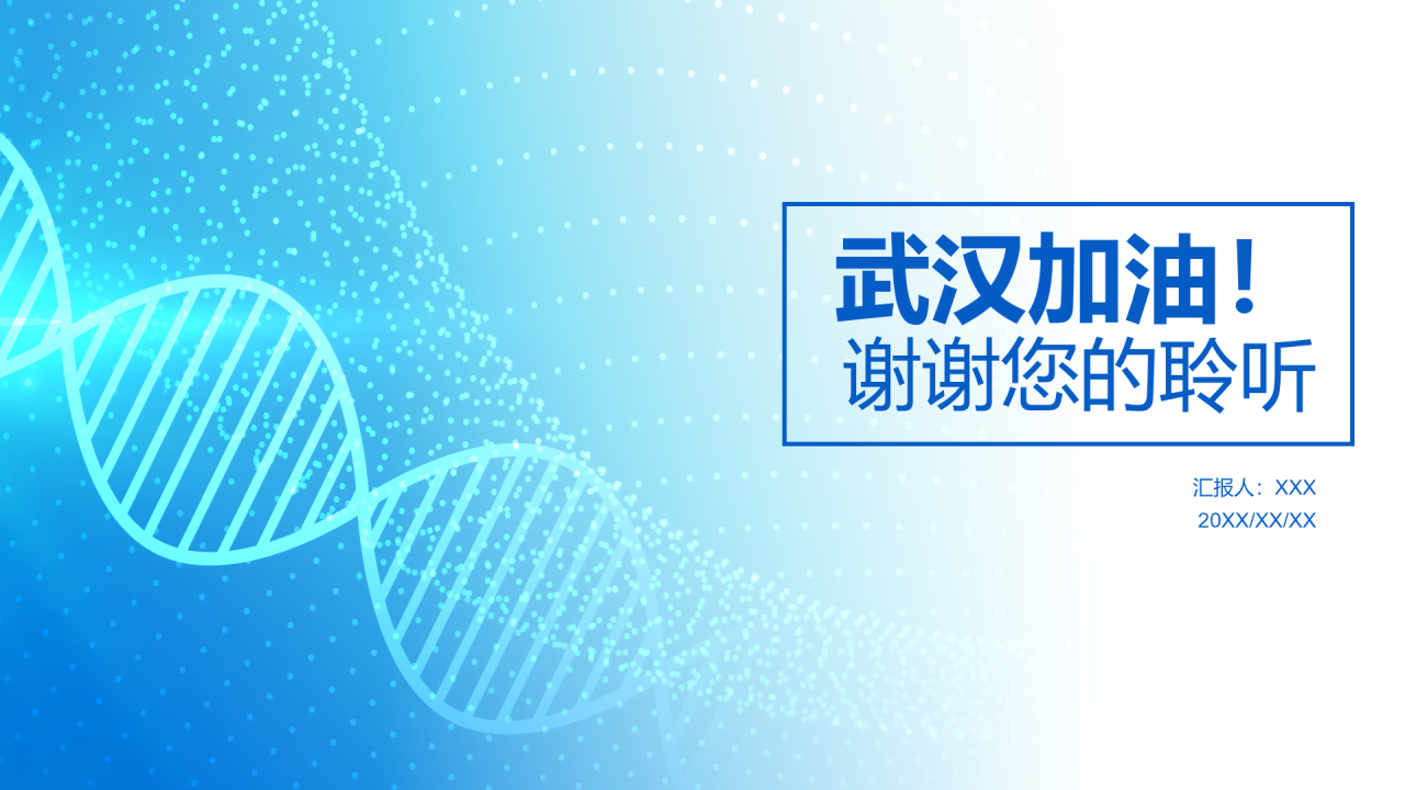 蓝色科技智能医学医疗抗击疫情专题PPT原创模板