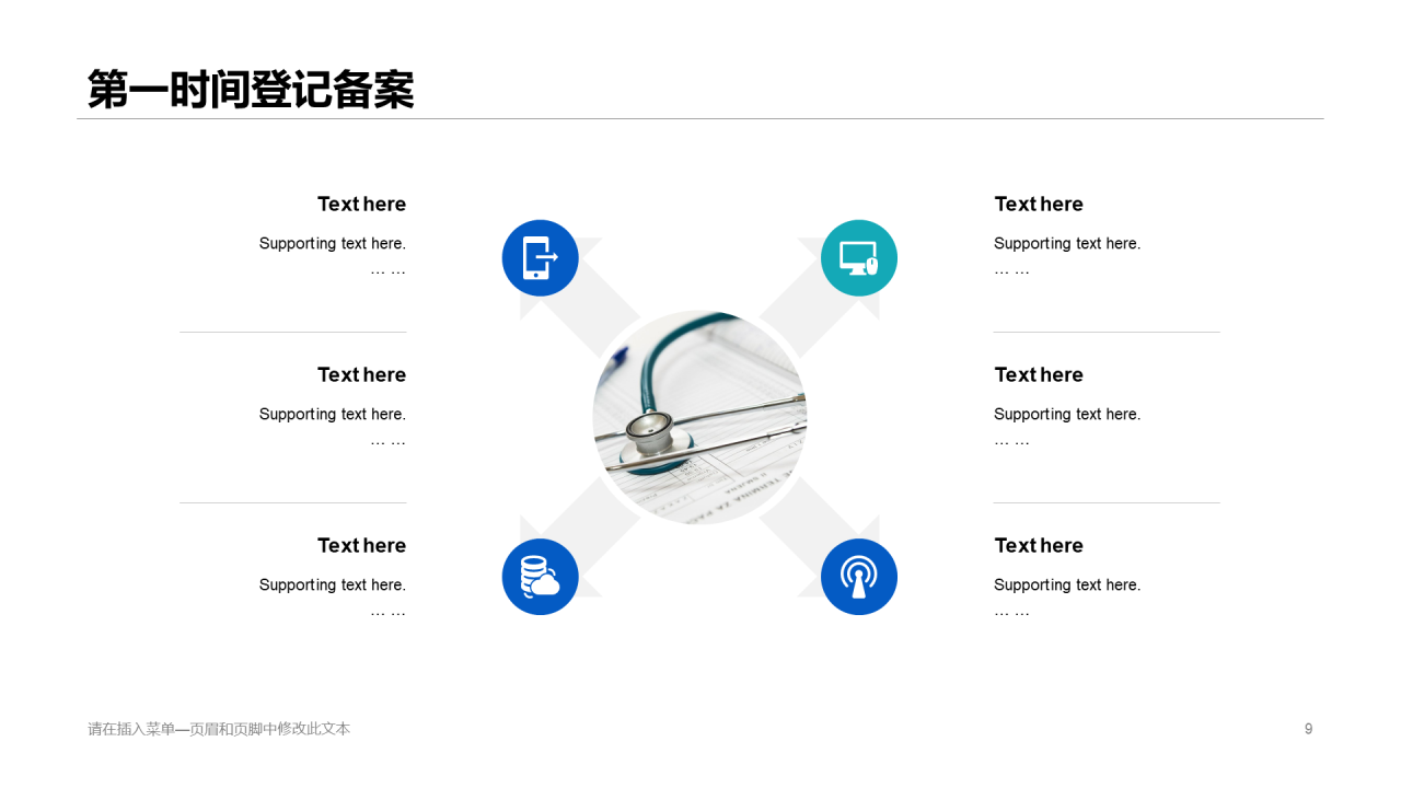 蓝色科技智能医学医疗抗击疫情专题PPT原创模板