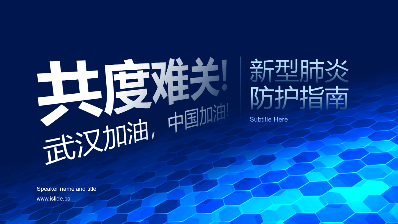 蓝色科技智能疫情防控医学医疗PPT案例