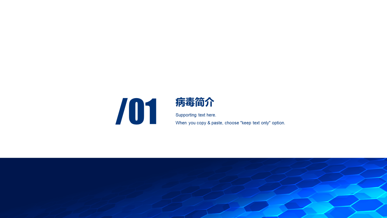 蓝色科技智能疫情防控医学医疗PPT案例