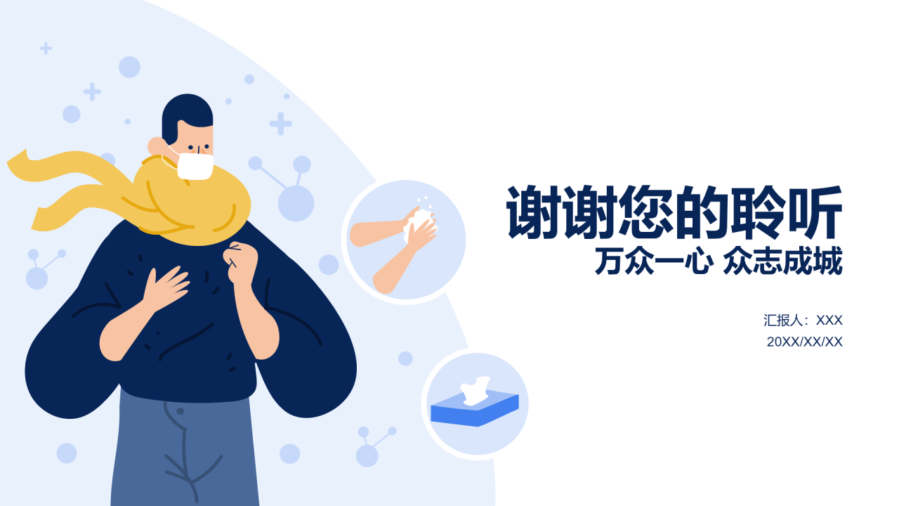 蓝色插画疫情防控培训课件PPT案例