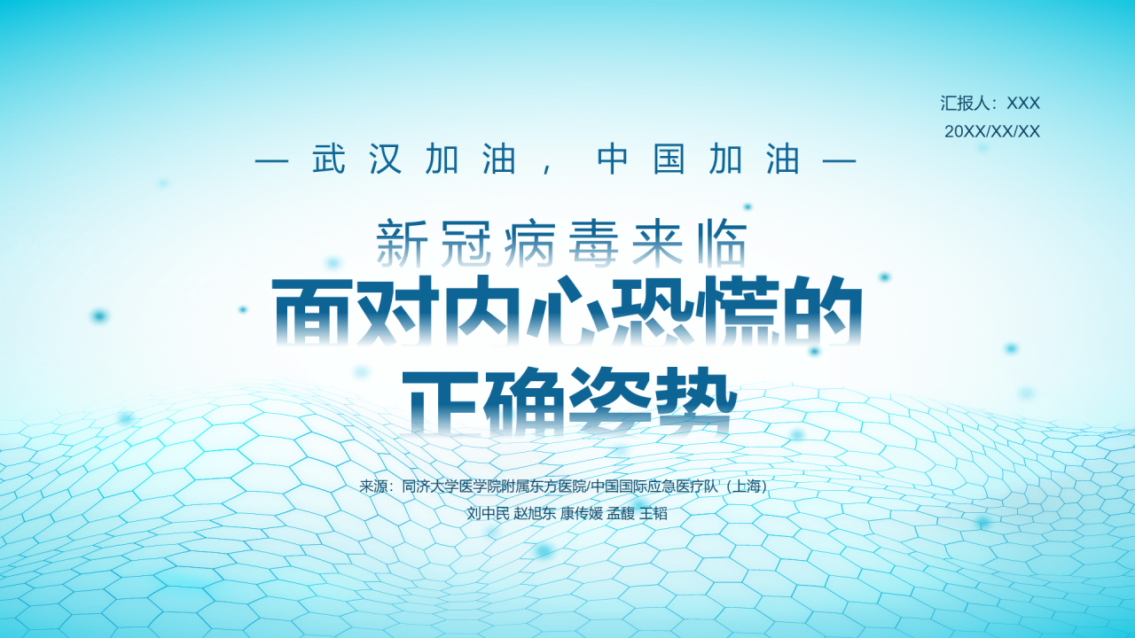 蓝色商务疫情防控培训课件PPT案例