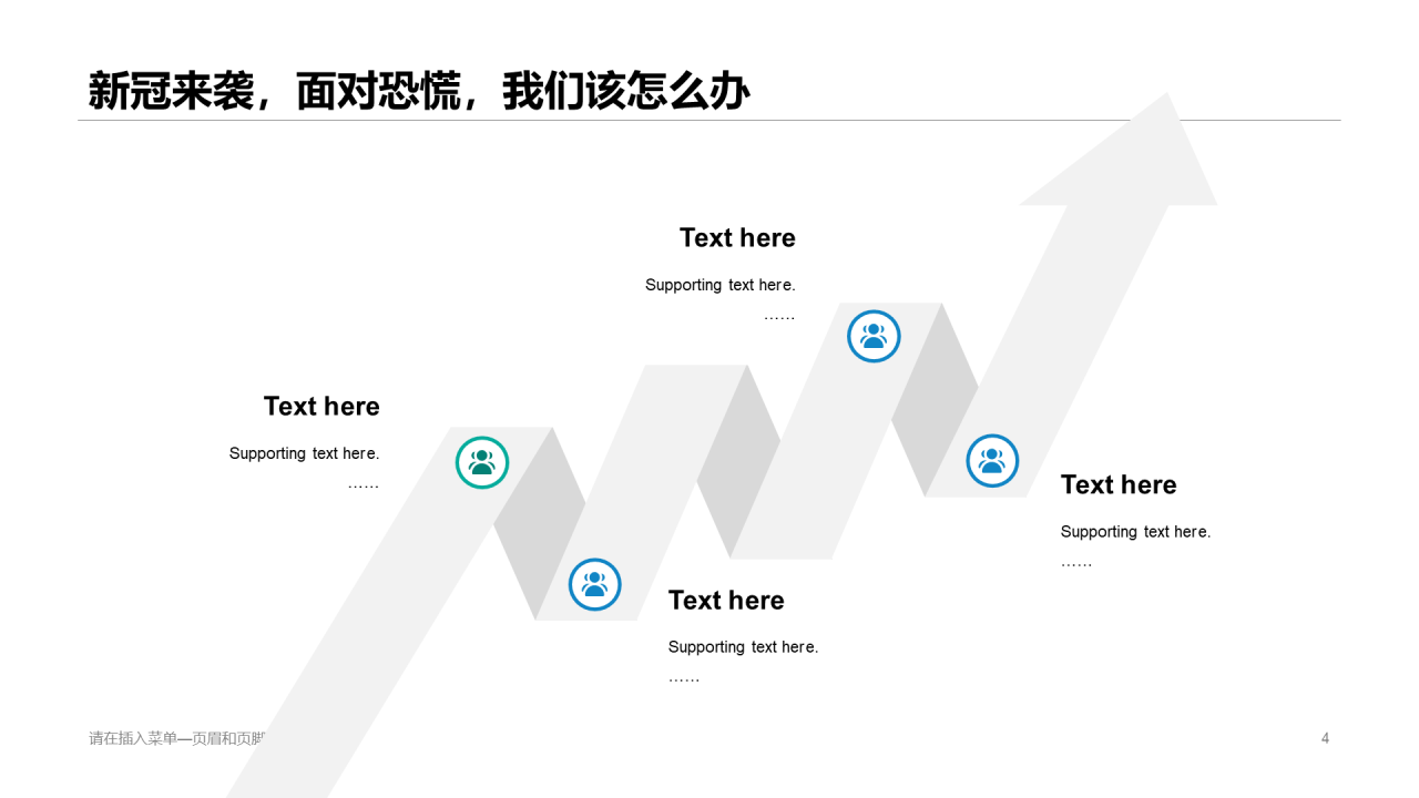 蓝色商务疫情防控培训课件PPT案例