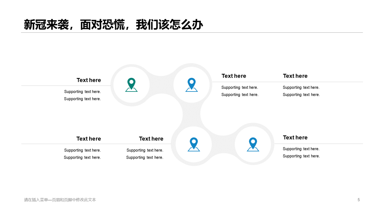 蓝色商务疫情防控培训课件PPT案例