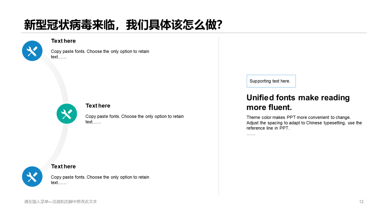 蓝色商务疫情防控培训课件PPT案例