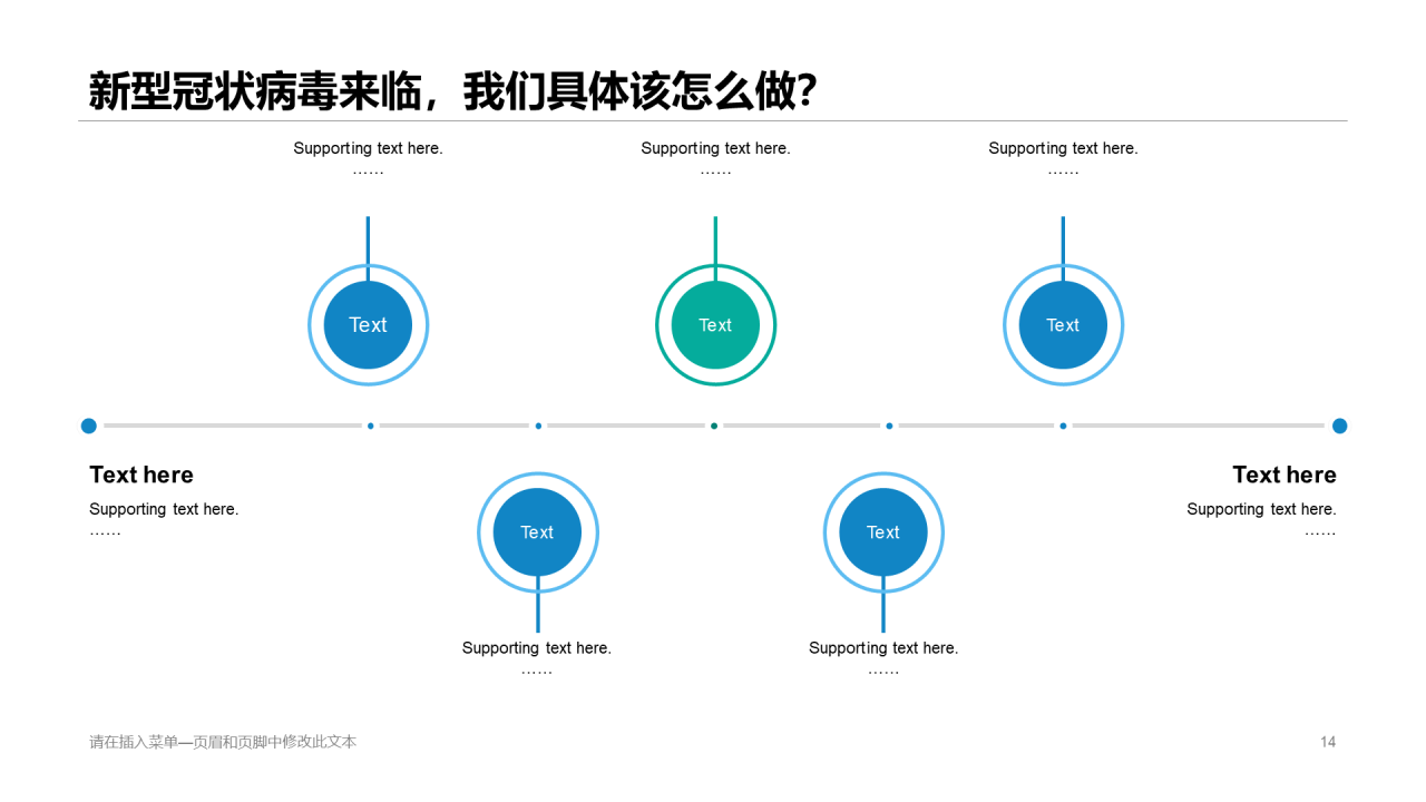 蓝色商务疫情防控培训课件PPT案例
