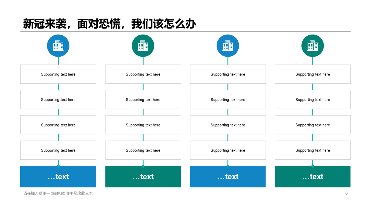 蓝色商务疫情防控培训课件PPT案例