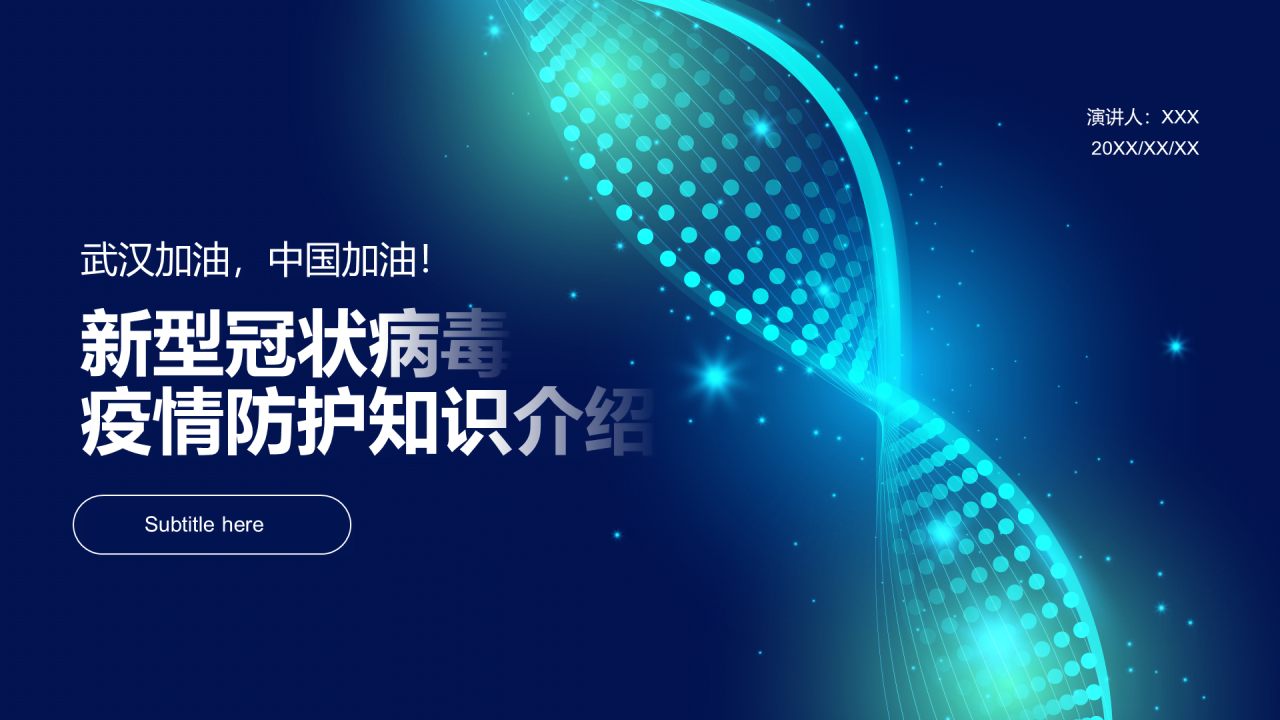 蓝色科技智能医学医疗市场营销PPT案例