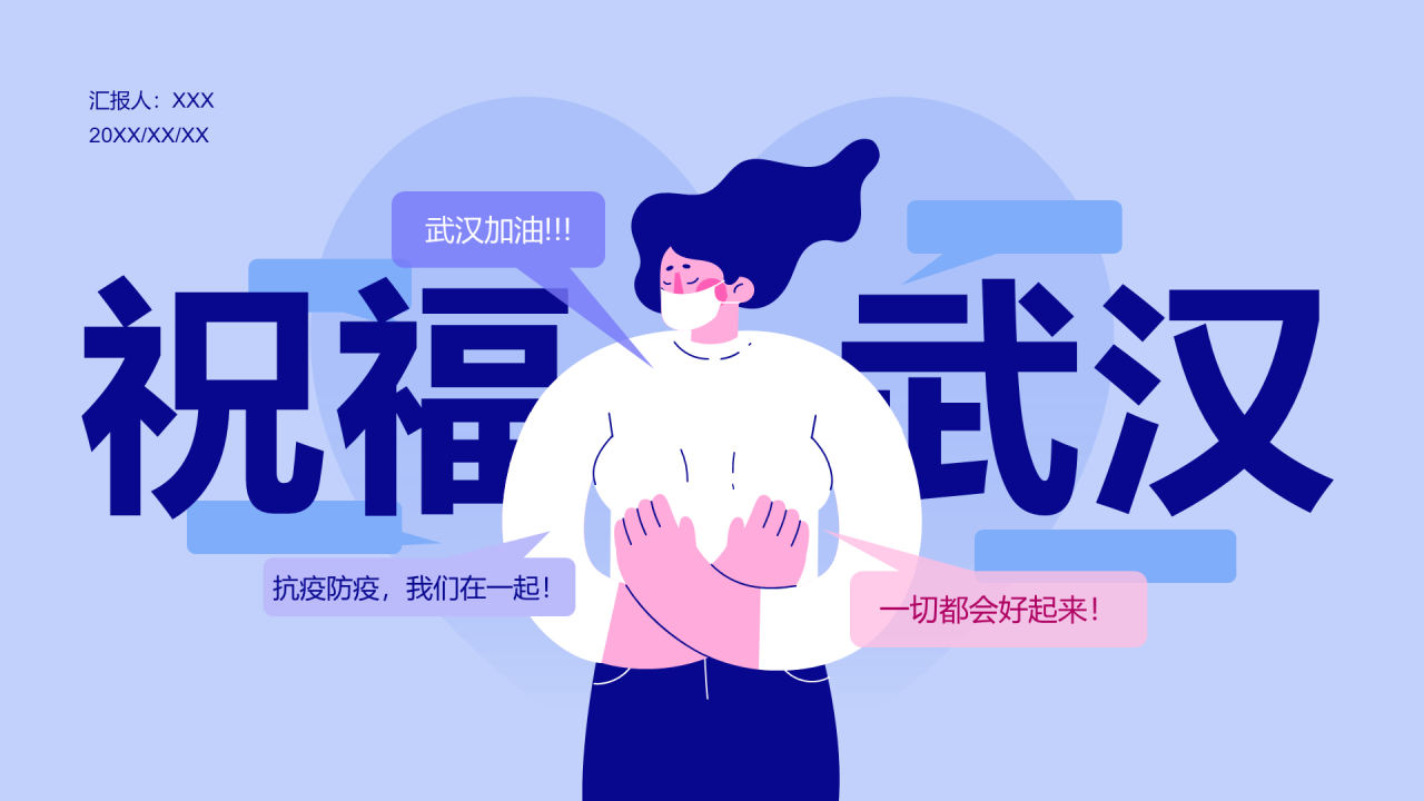 蓝色插画疫情防控培训课件PPT案例