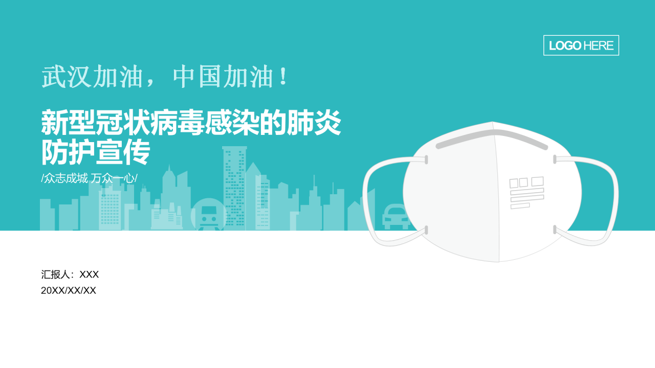 蓝色插画疫情防控培训课件PPT案例