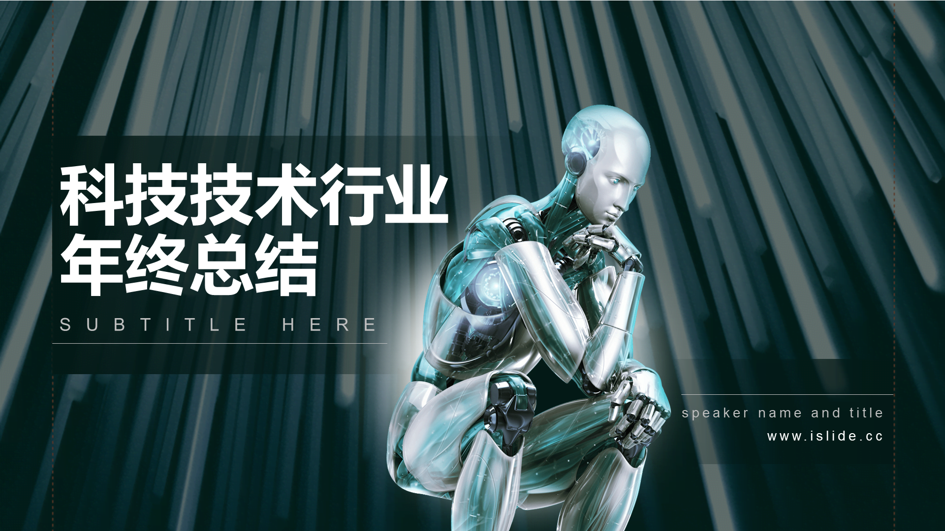 PPT Theme of Blue Creative Technology Intelligence Conference