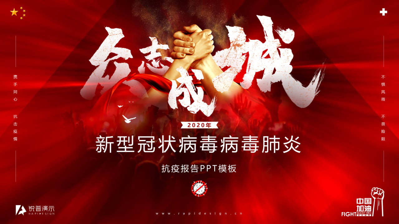 红色商务年度总结抗疫工作报告PPT下载