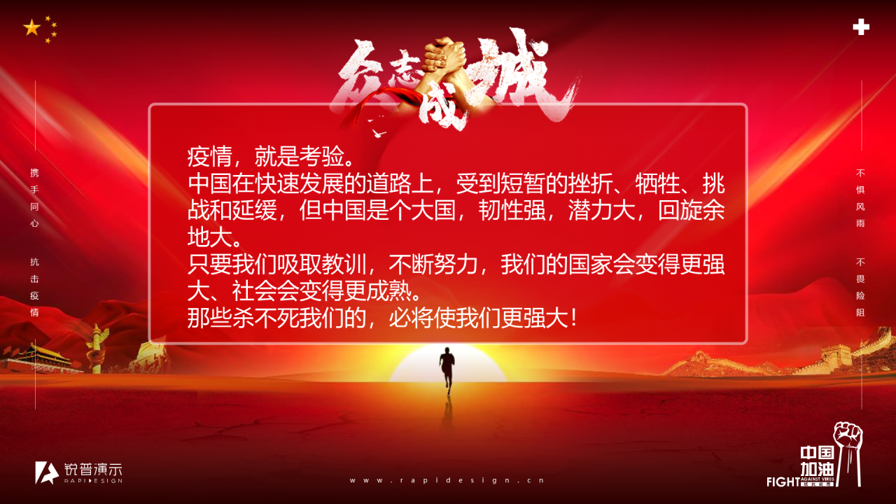 红色商务年度总结抗疫工作报告PPT下载