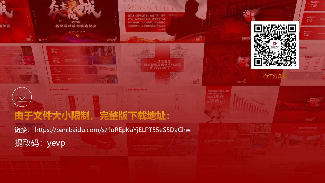 红色商务年度总结抗疫工作报告PPT下载