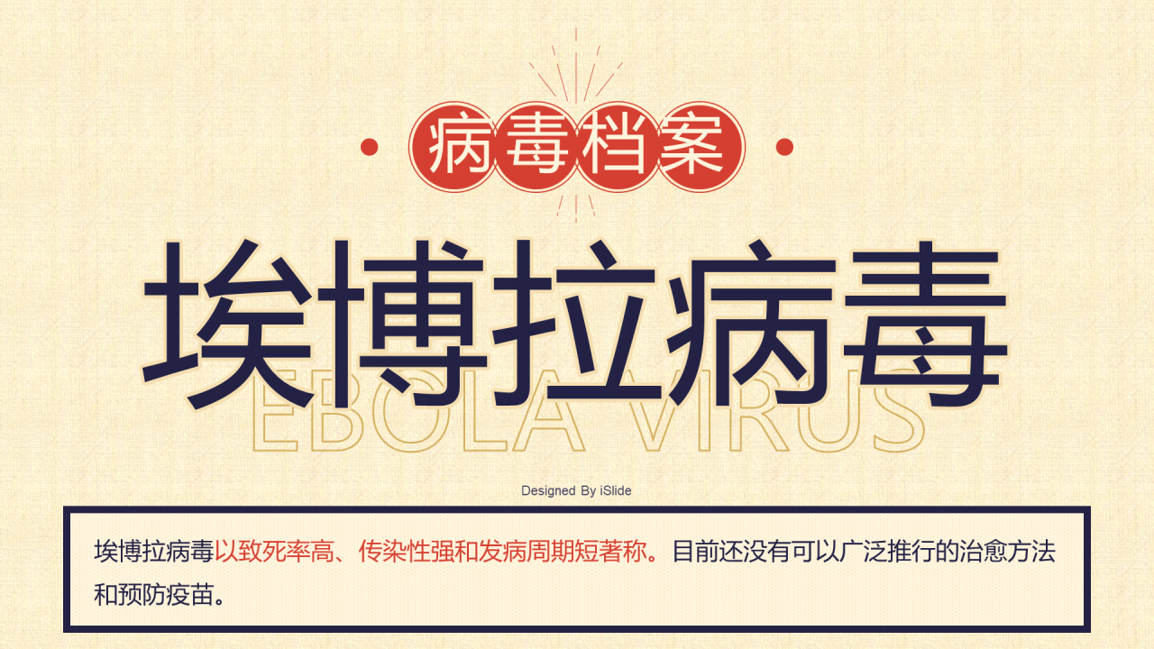 人类史上十大危险病毒