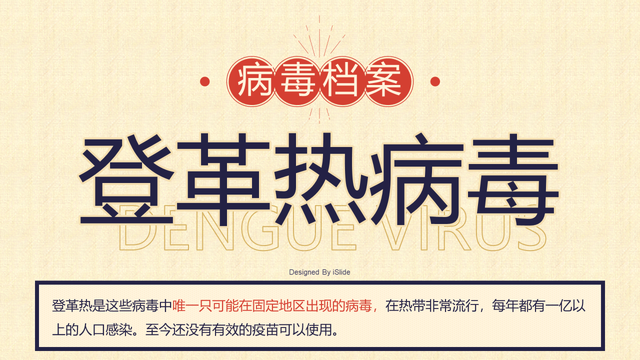 人类史上十大危险病毒