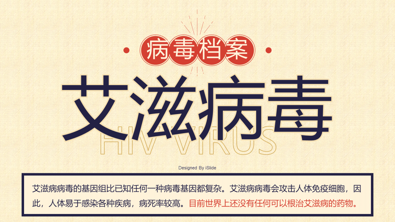 人类史上十大危险病毒