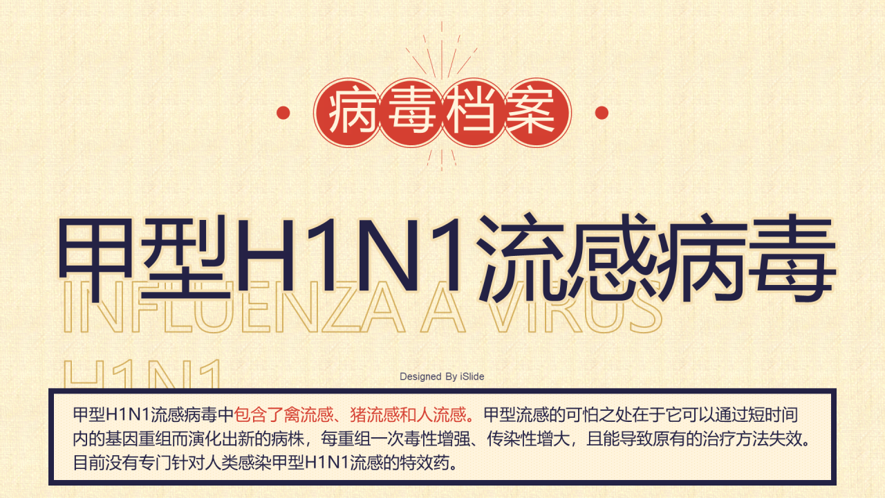 人类史上十大危险病毒