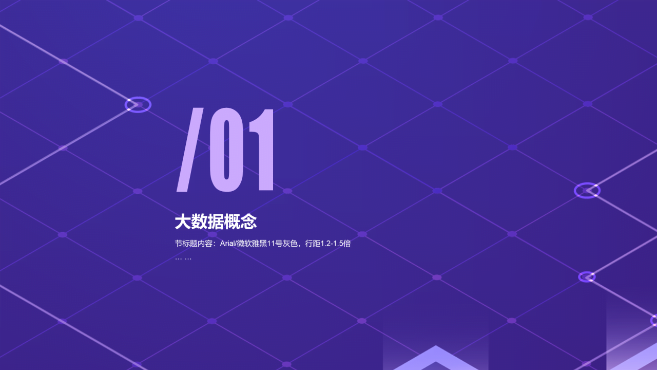 紫色商务风大数据时代公司项目调研PPT下载