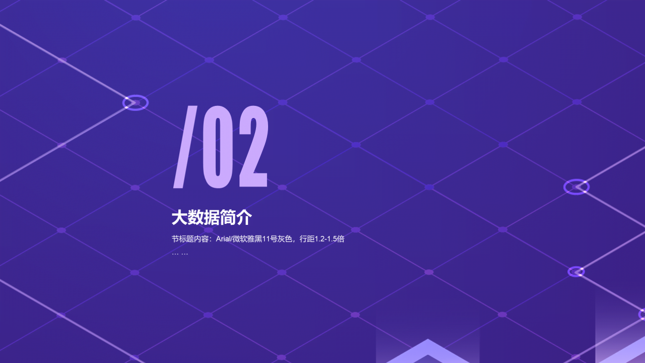 紫色商务风大数据时代公司项目调研PPT下载