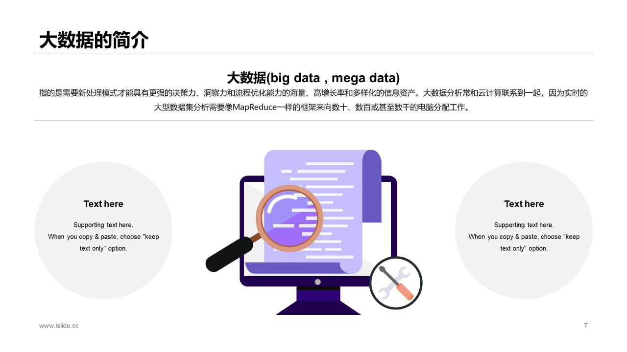 紫色商务风大数据时代公司项目调研PPT下载