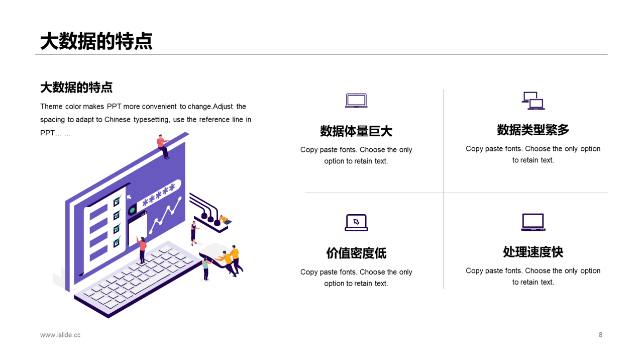 紫色商务风大数据时代公司项目调研PPT下载