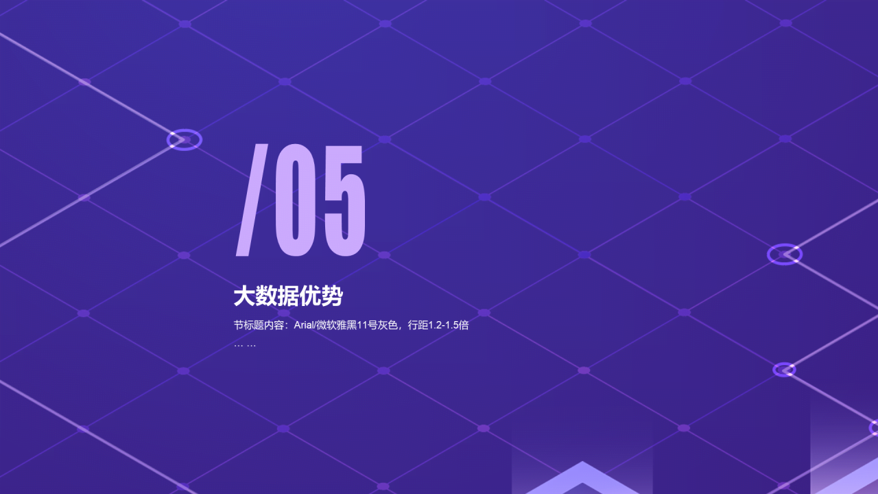 紫色商务风大数据时代公司项目调研PPT下载