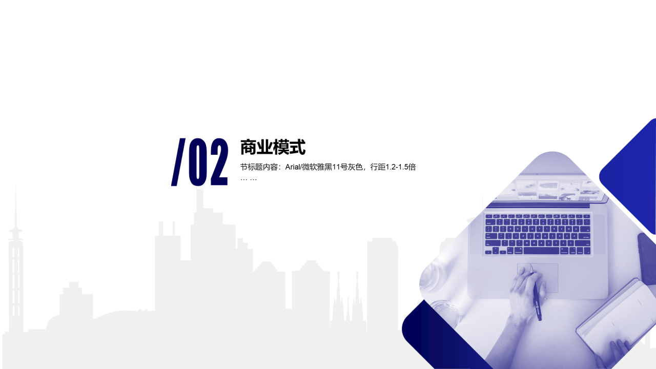 蓝色商务风网络教学平台商业计划书PPT素材