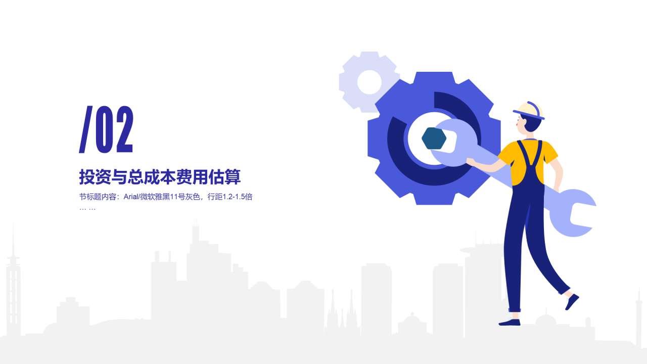 蓝色插画风建筑项目年终总结工作预估汇报PPT案例