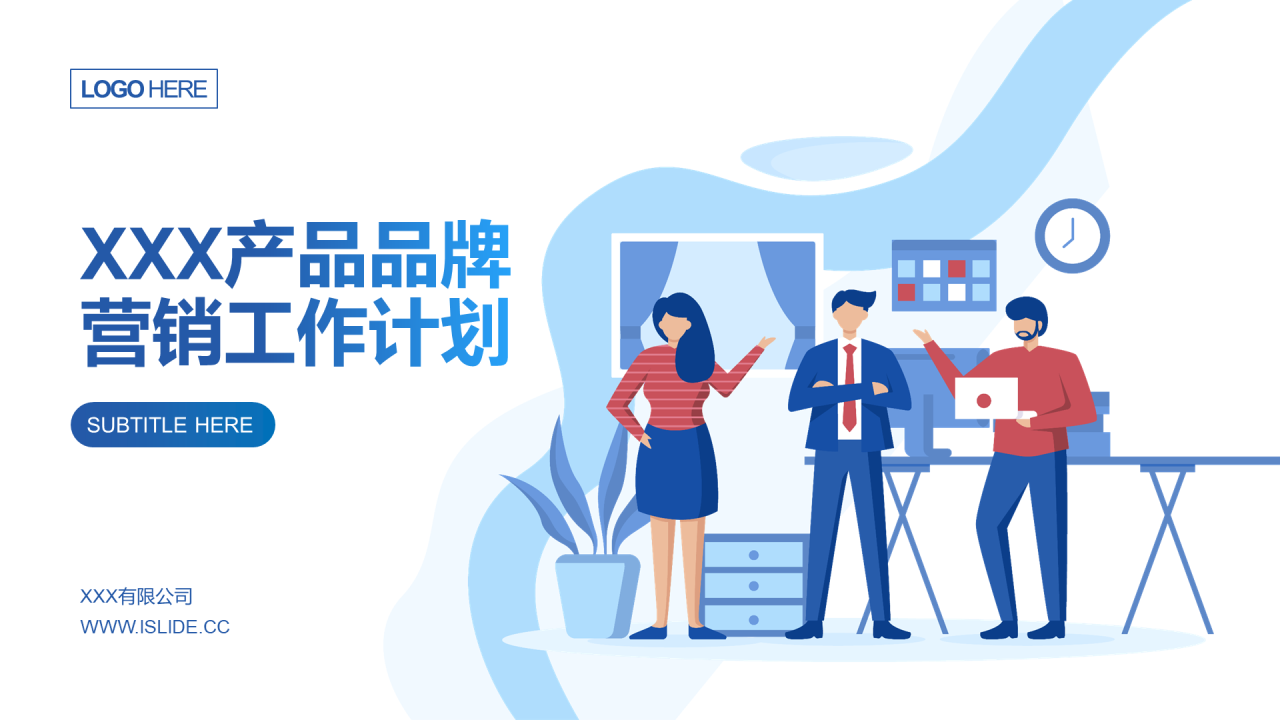 蓝色插画工作总结市场营销PPT案例