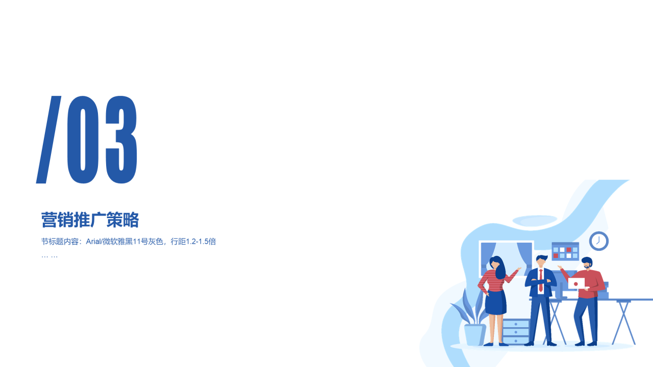 蓝色插画工作总结市场营销PPT案例