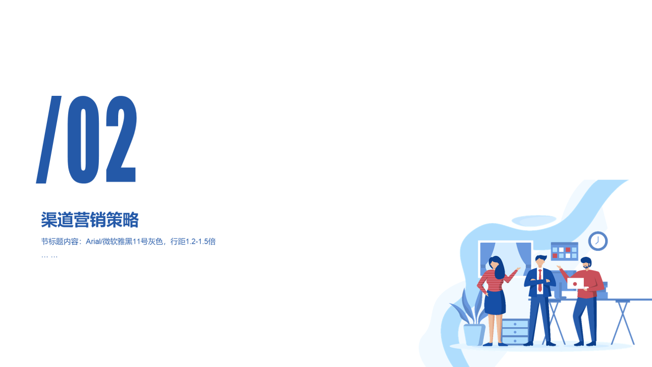 蓝色插画工作总结市场营销PPT案例