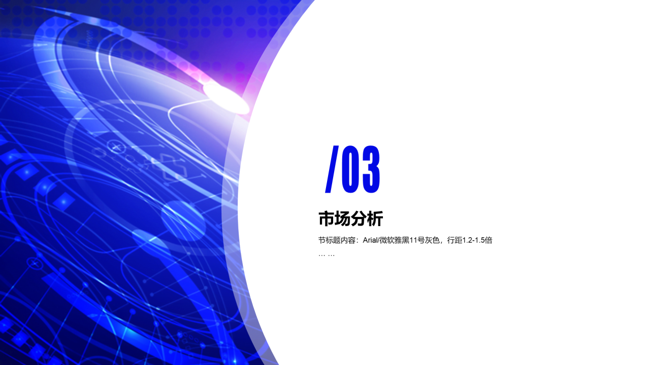 蓝色科技有限公司公司简介PPT案例