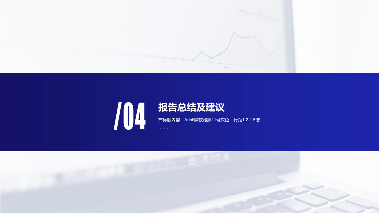 蓝色商务工作总结研究报告PPT案例