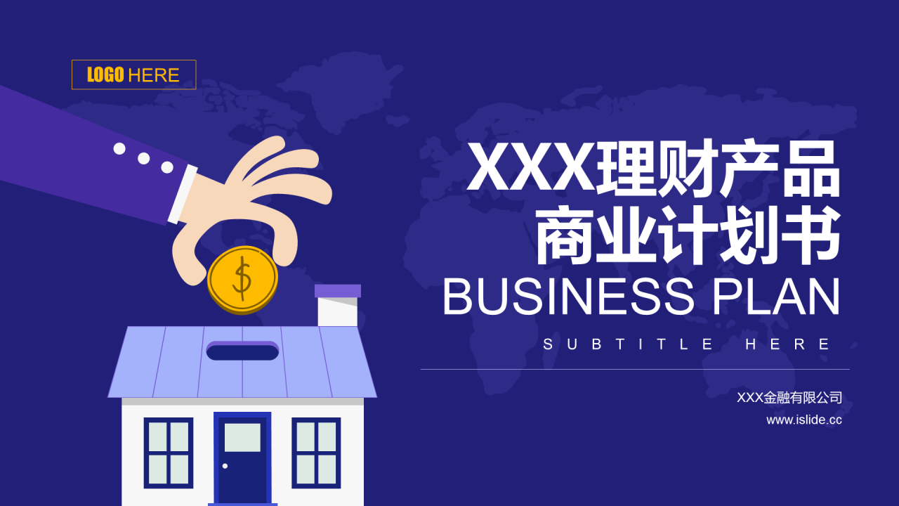 紫色插画理财产品商业计划书PPT案例