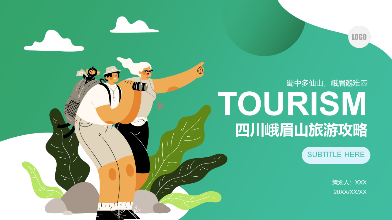 绿色插画四川峨眉山旅游攻略PPT案例
