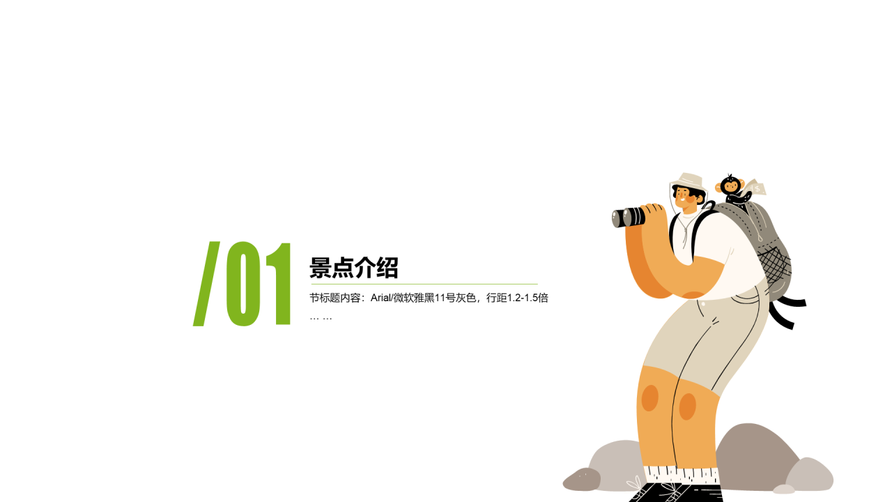 绿色插画四川峨眉山旅游攻略PPT案例
