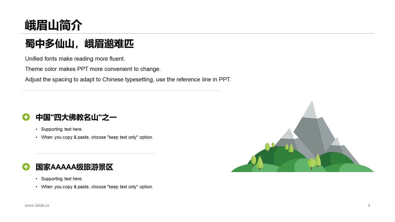 绿色插画四川峨眉山旅游攻略PPT案例