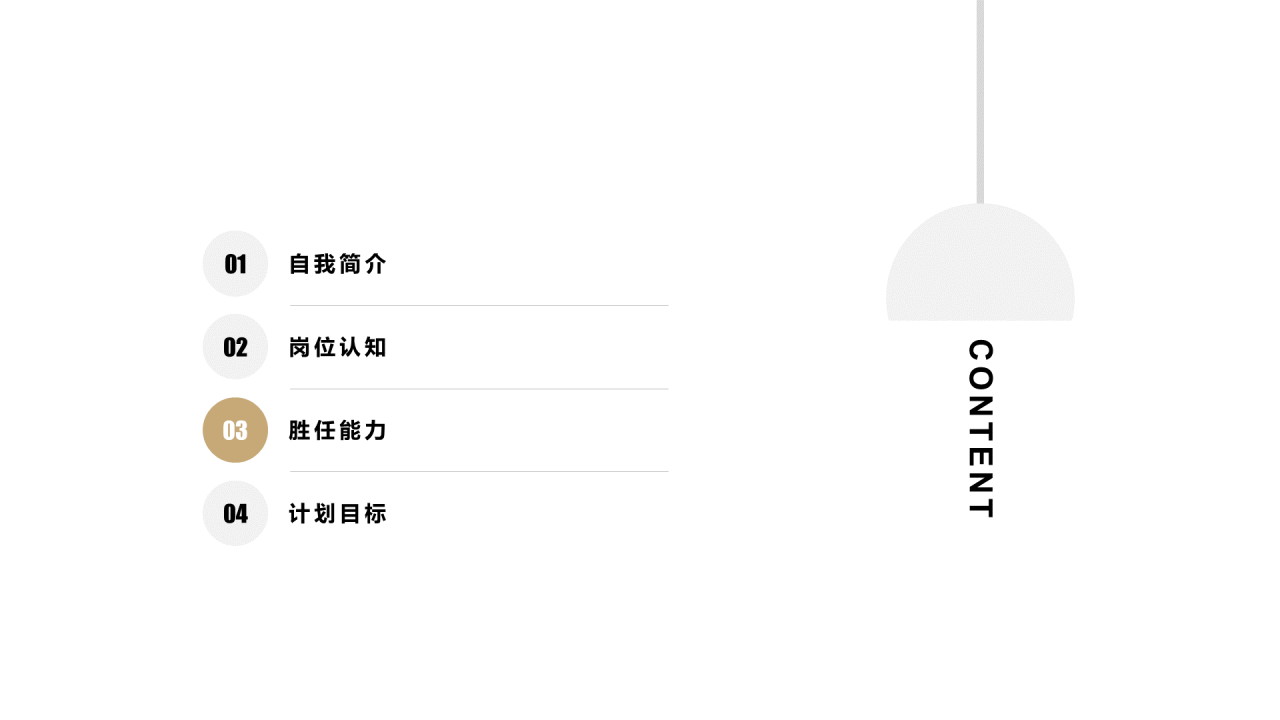 黑色商务设计师岗位竞聘述职报告PPT下载