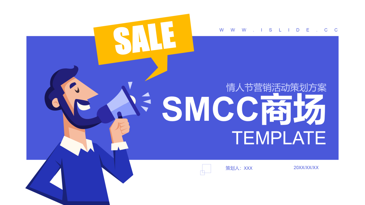 蓝色插画风节日活动营销策划工作总结PPT素材