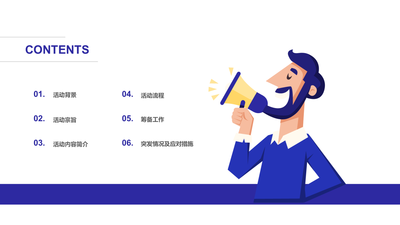 蓝色插画风节日活动营销策划工作总结PPT素材