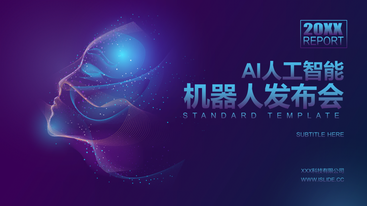 紫色创意科技智能市场营销PPT案例